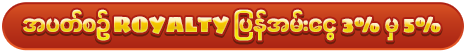 Weekly Royalty Cashback 3% to 5%