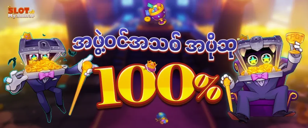 bonus 100%